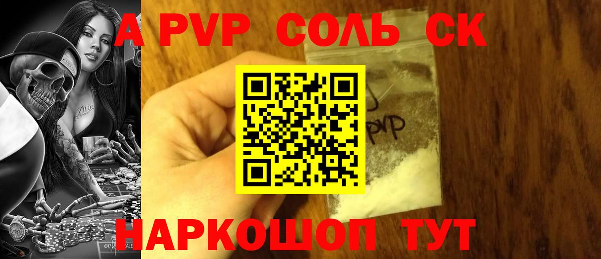 APVP Соль Новокубанск