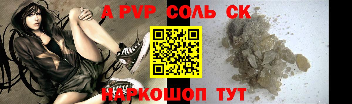 Новокубанск  A-PVP Соль  Вход с VPN  APVP СК КРИС 