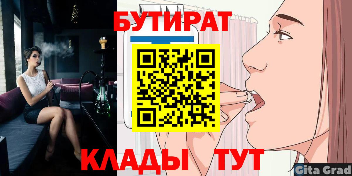 Новокубанск  БУТИРАТ бутандиол  БУТИРАТ  Вход с VPN 