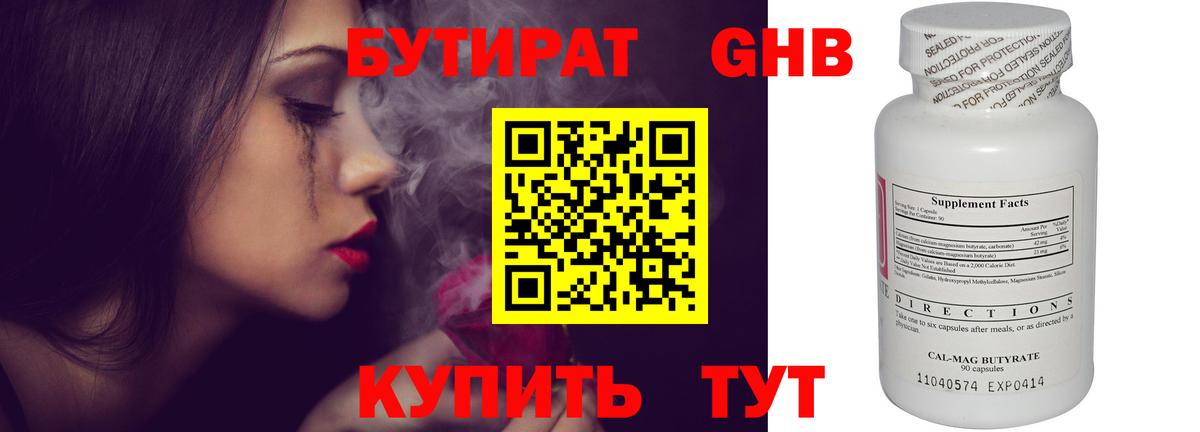 Бутират GHB Новокубанск