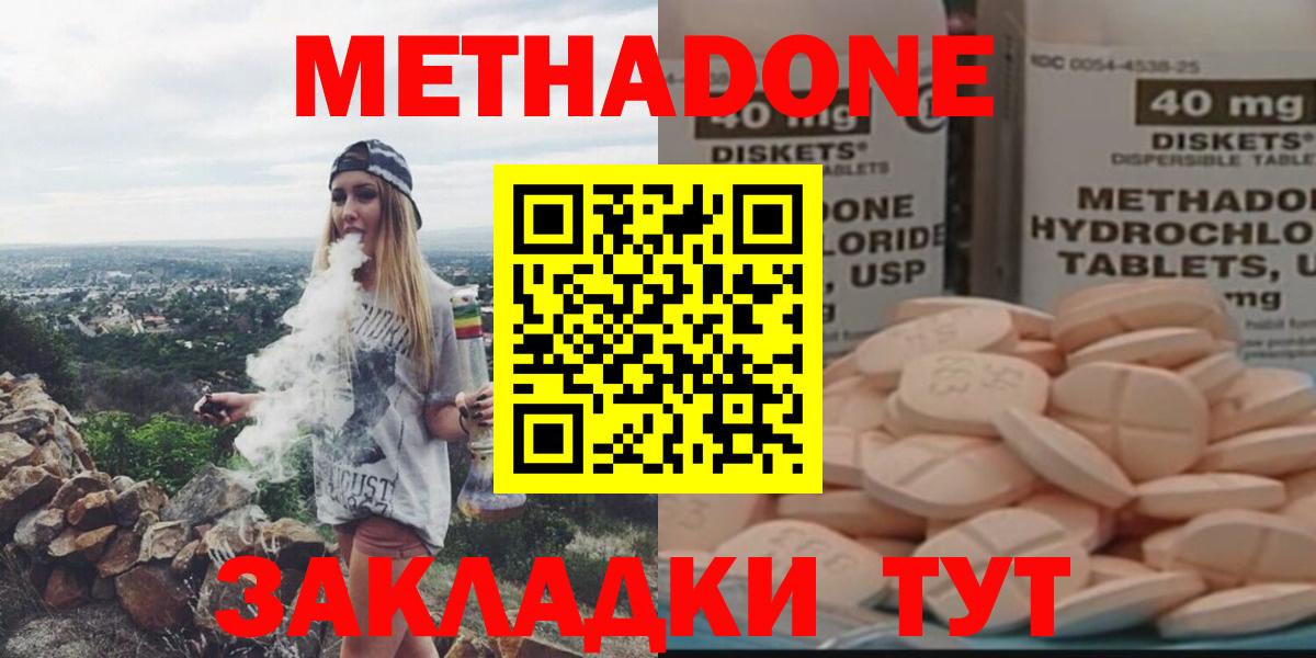 МЕТАДОН кристалл Новокубанск